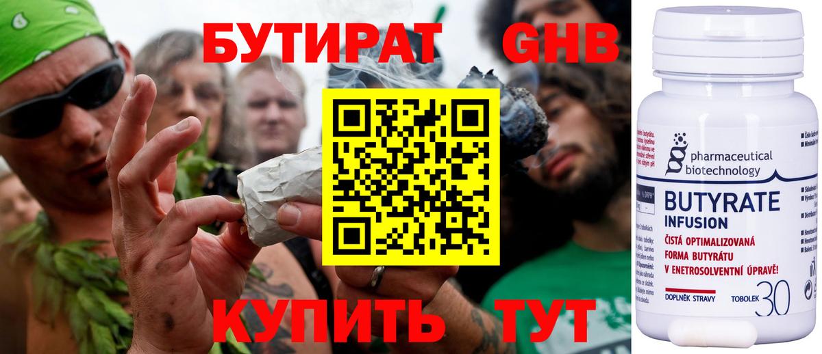 БУТИРАТ вода Гудермес