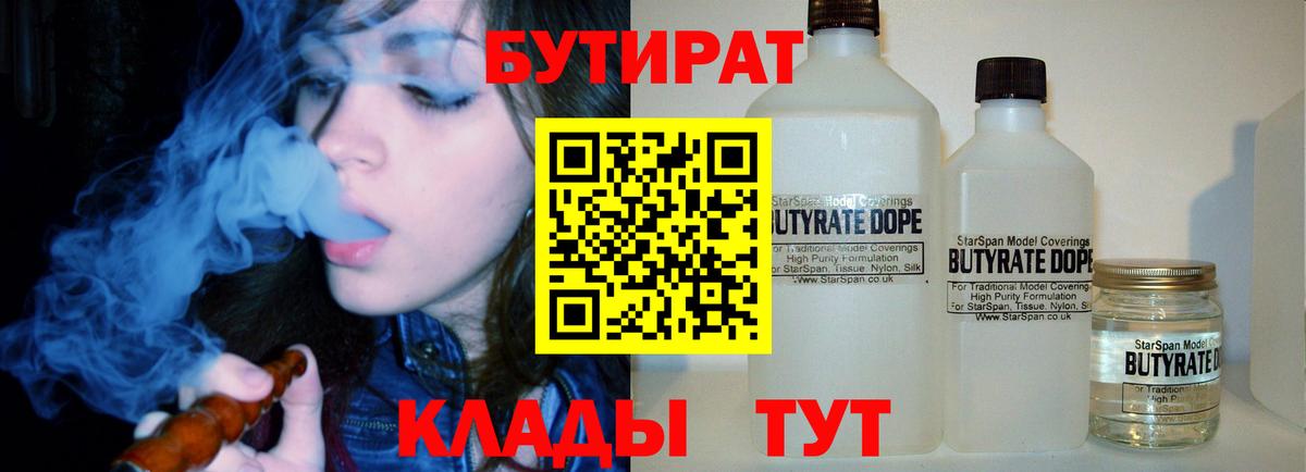 Бутират  БУТИРАТ жидкий экстази  Вход с VPN  Гудермес 