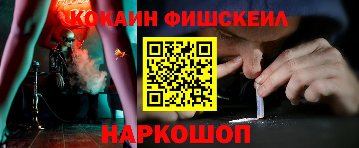 Кокаин Колумбийский  COCAIN Fish Scale  Вход с VPN  Гудермес 