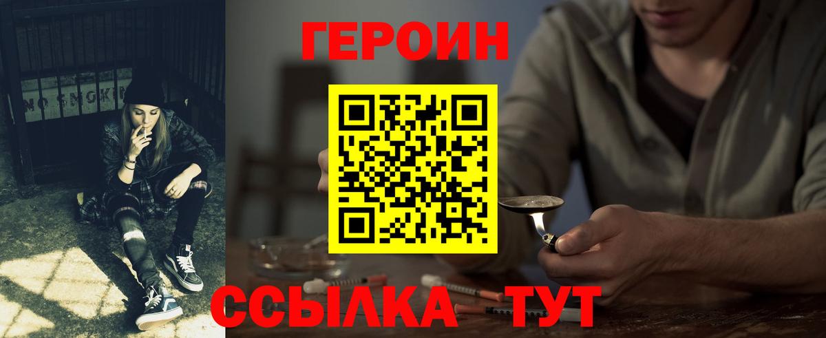 ГЕРОИН  ГЕРОИН Heroin  Вход с VPN  Гудермес 