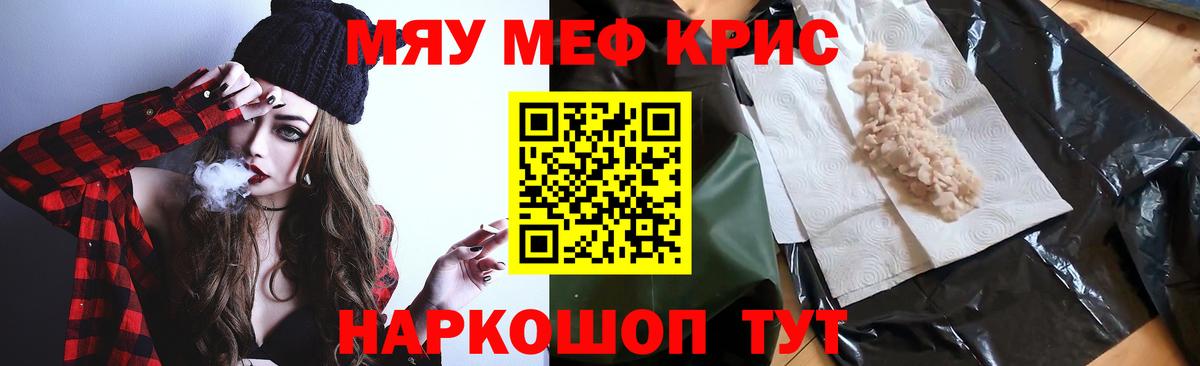 Мефедрон кристаллы Гудермес